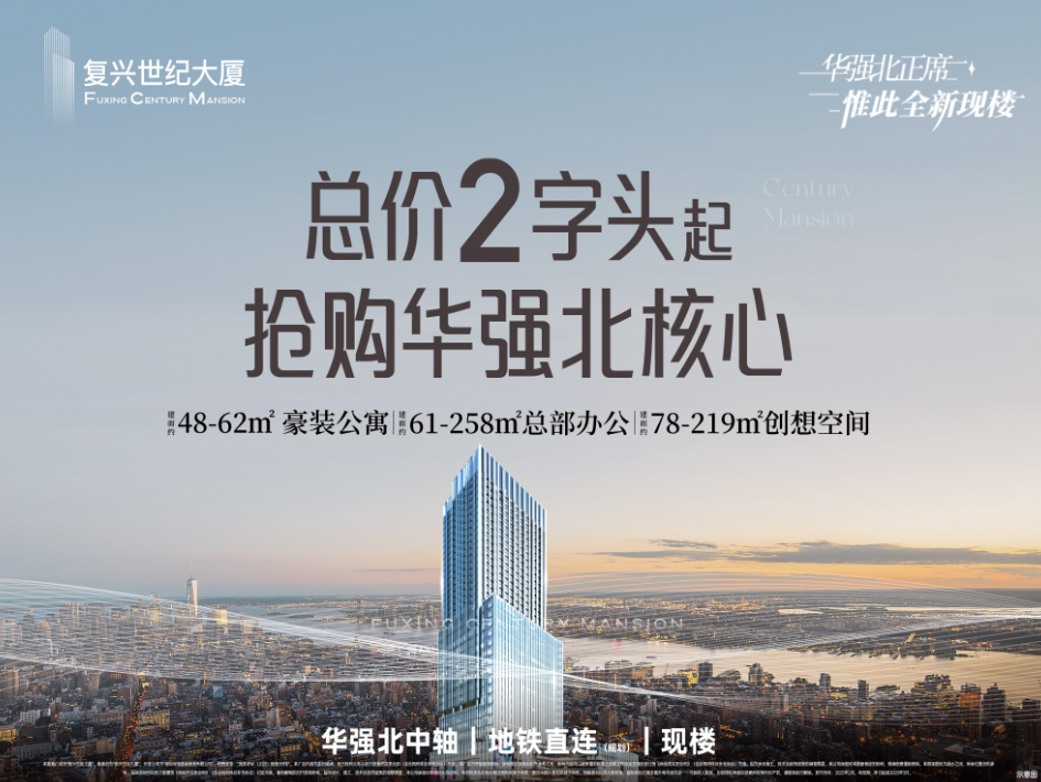 复兴世纪大厦