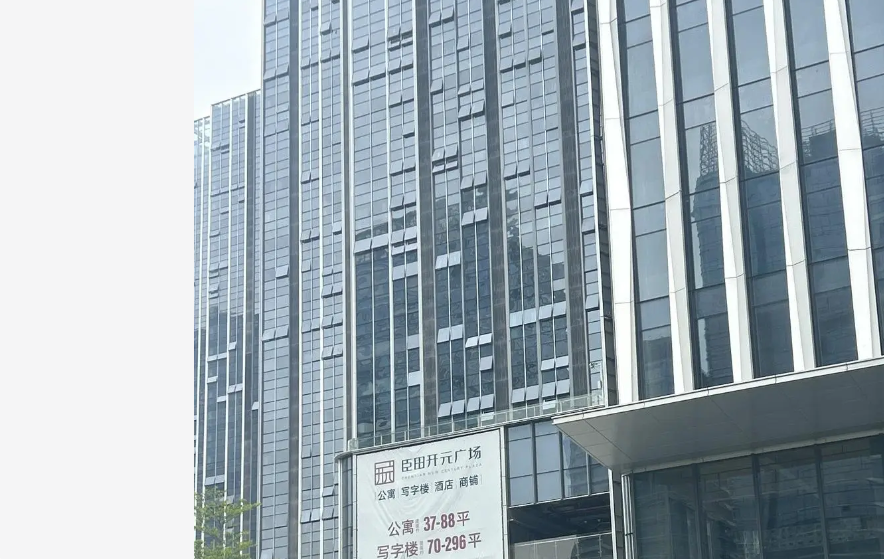 臣田开元广场