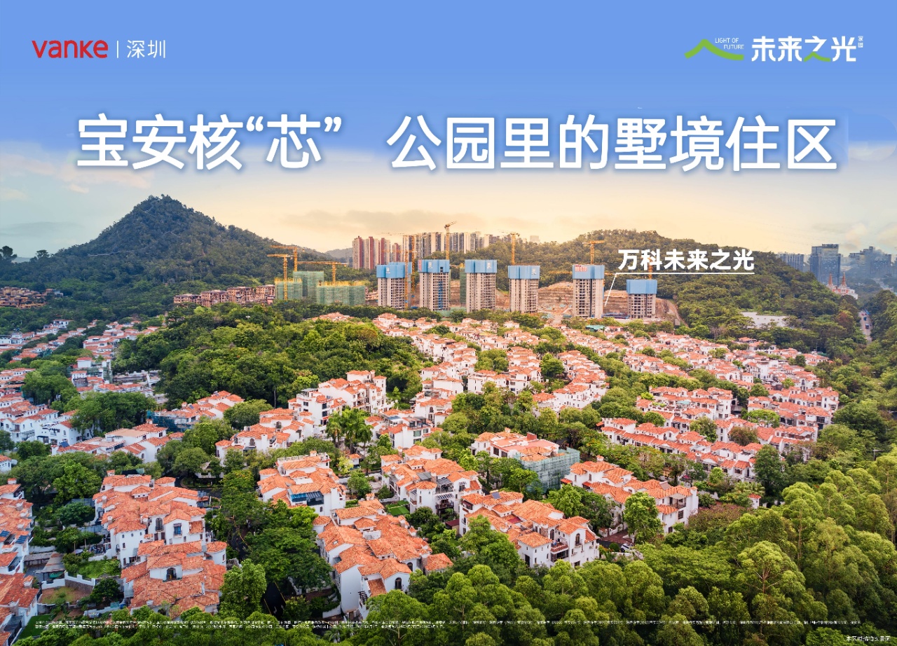 万科未来之光