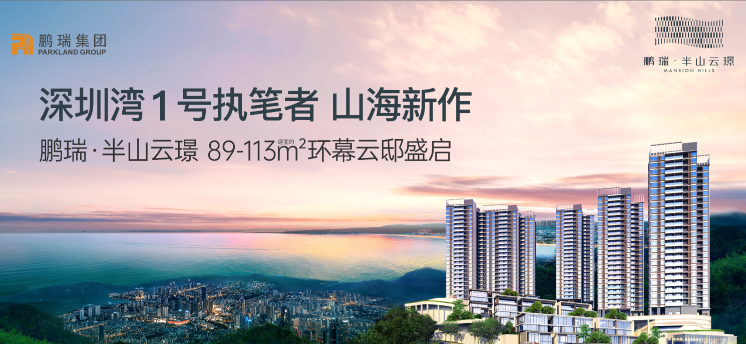 鹏瑞半山云璟
