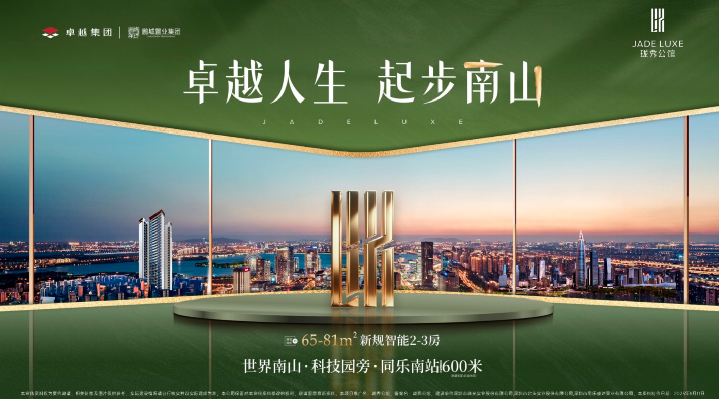 卓越珑秀公馆