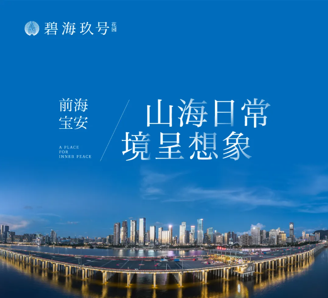 碧海玖号花园