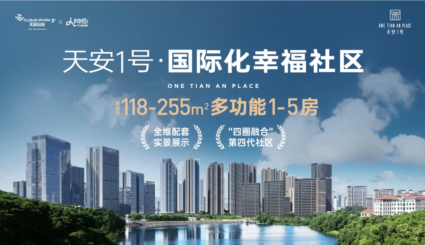 天安1号