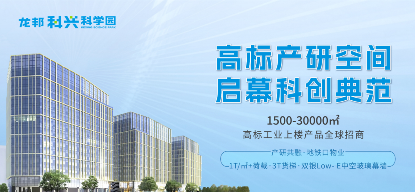 龙邦科兴科学园