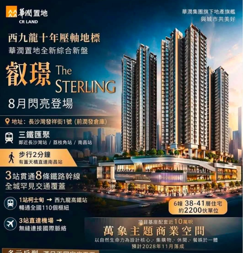 睿璟 THE STERLING