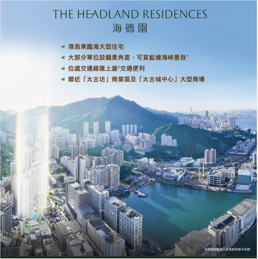 海德园 THE HEADLAND RESIDENCES 