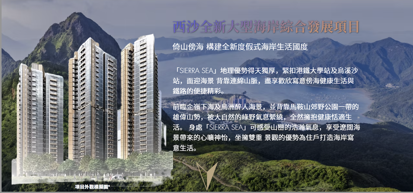 西沙湾 SIERRA SEA