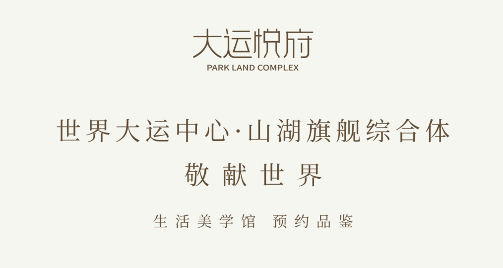 样板间
