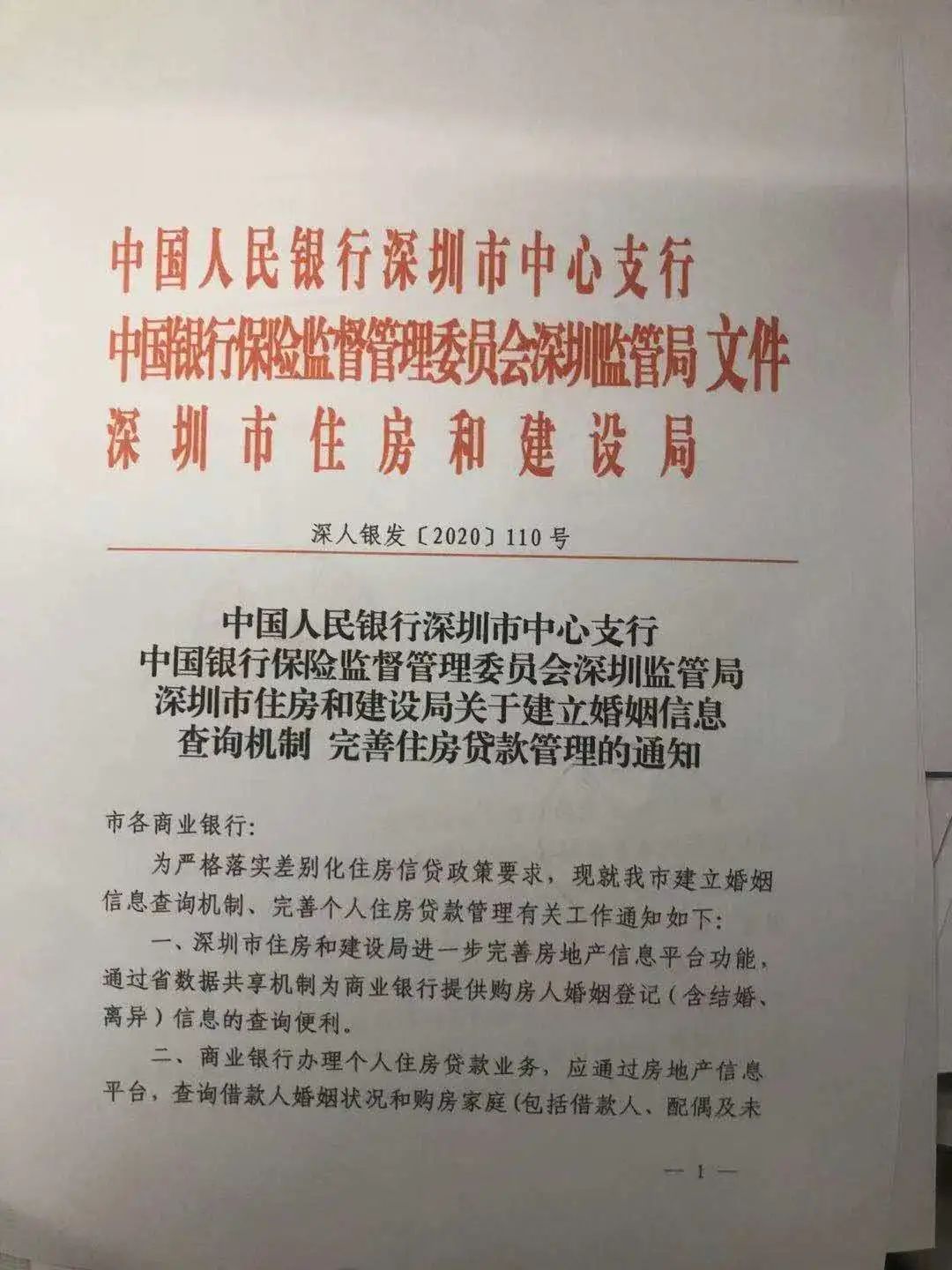 深圳假离婚炒房被堵死，官宣建立网联查婚姻！(图1)