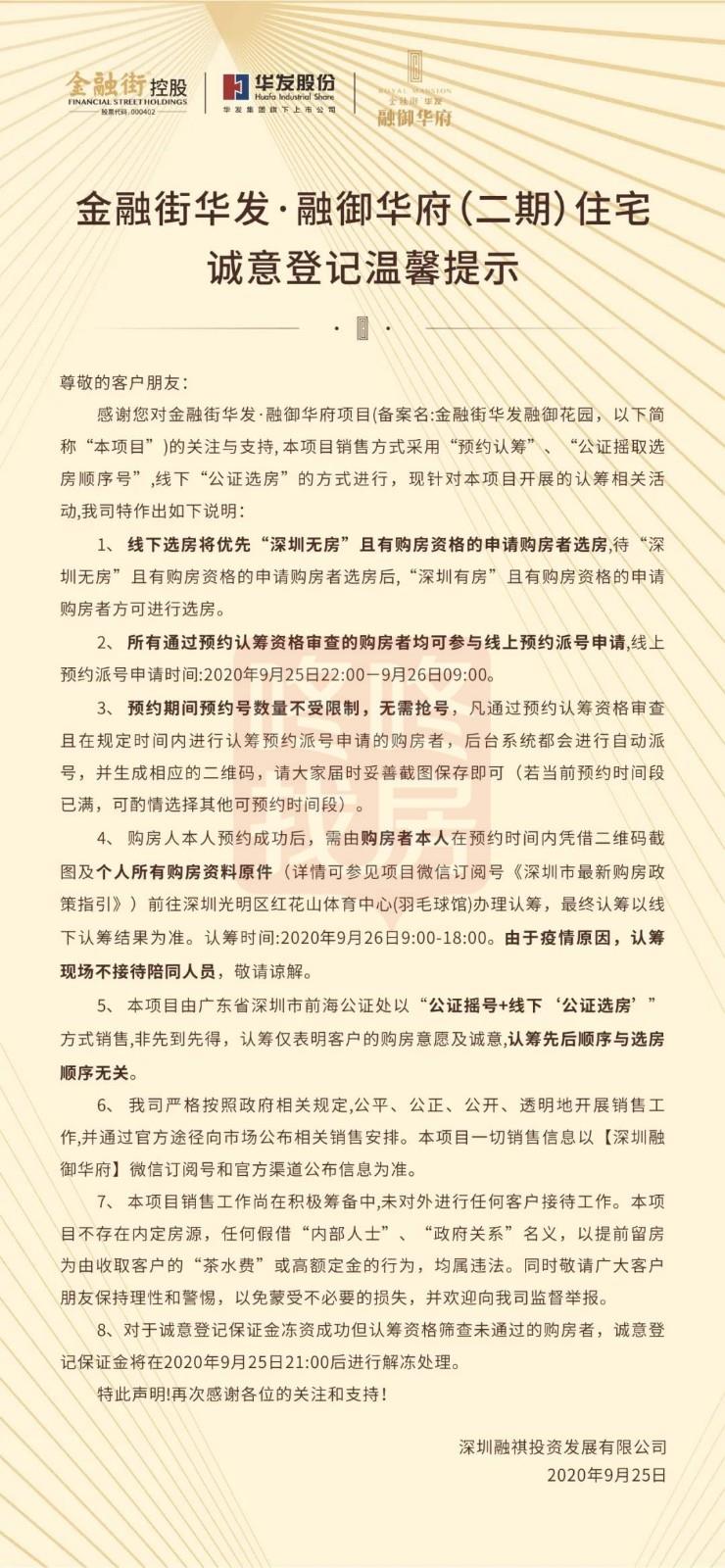 金融街华发融御华府(图1)