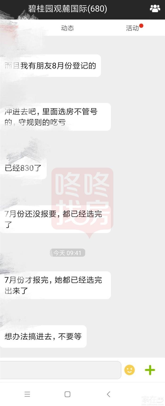 东部新盘也卖光？碧桂园观麓今日开盘，352套基本被选完(图4)