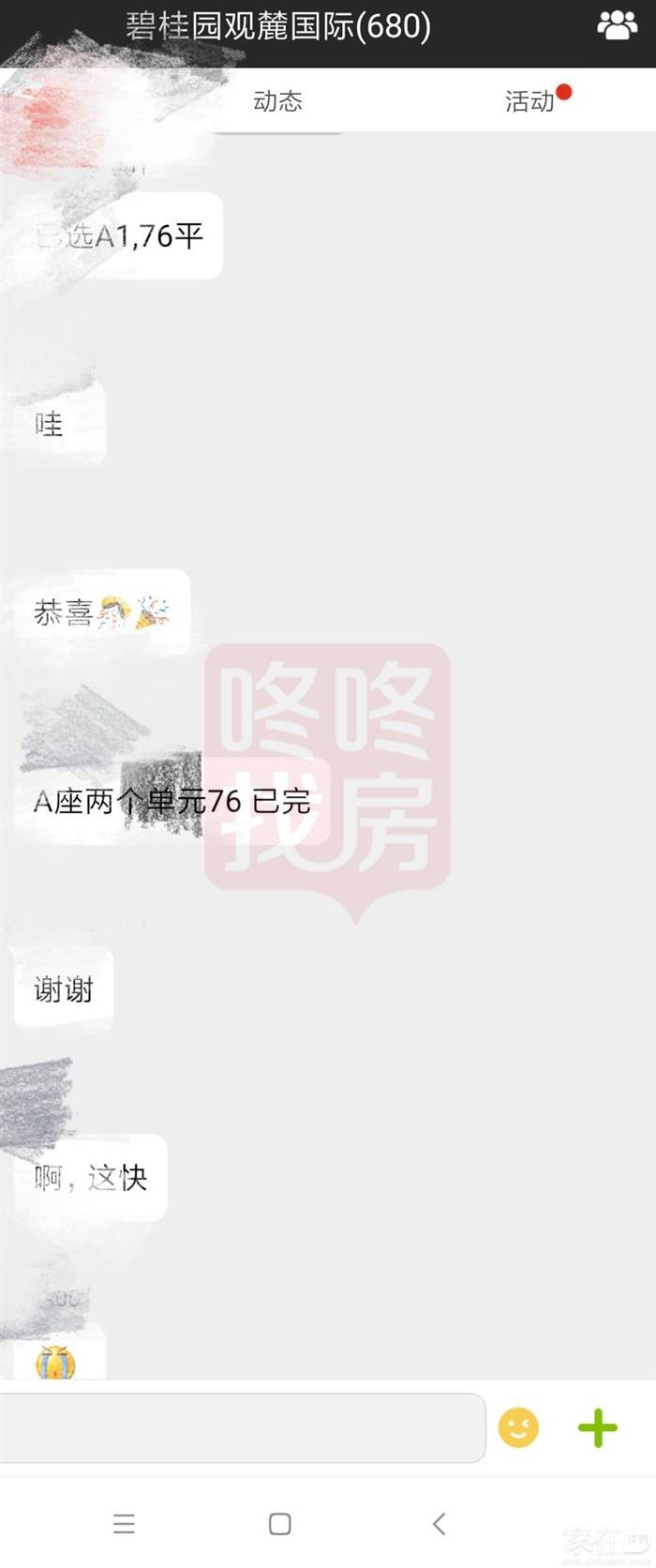 东部新盘也卖光？碧桂园观麓今日开盘，352套基本被选完(图7)