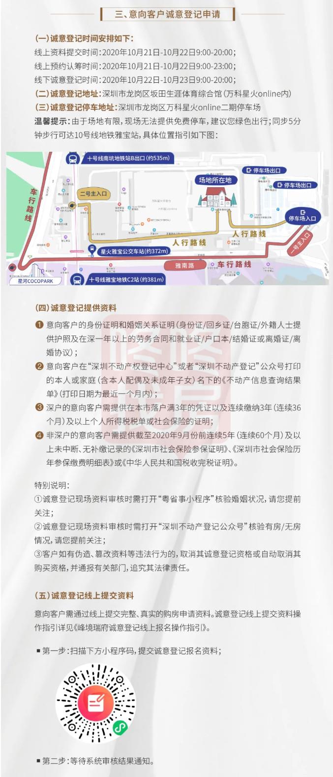 无房优先，光明又开新盘！金地峰境瑞府销售公示，21日起认筹(图3)