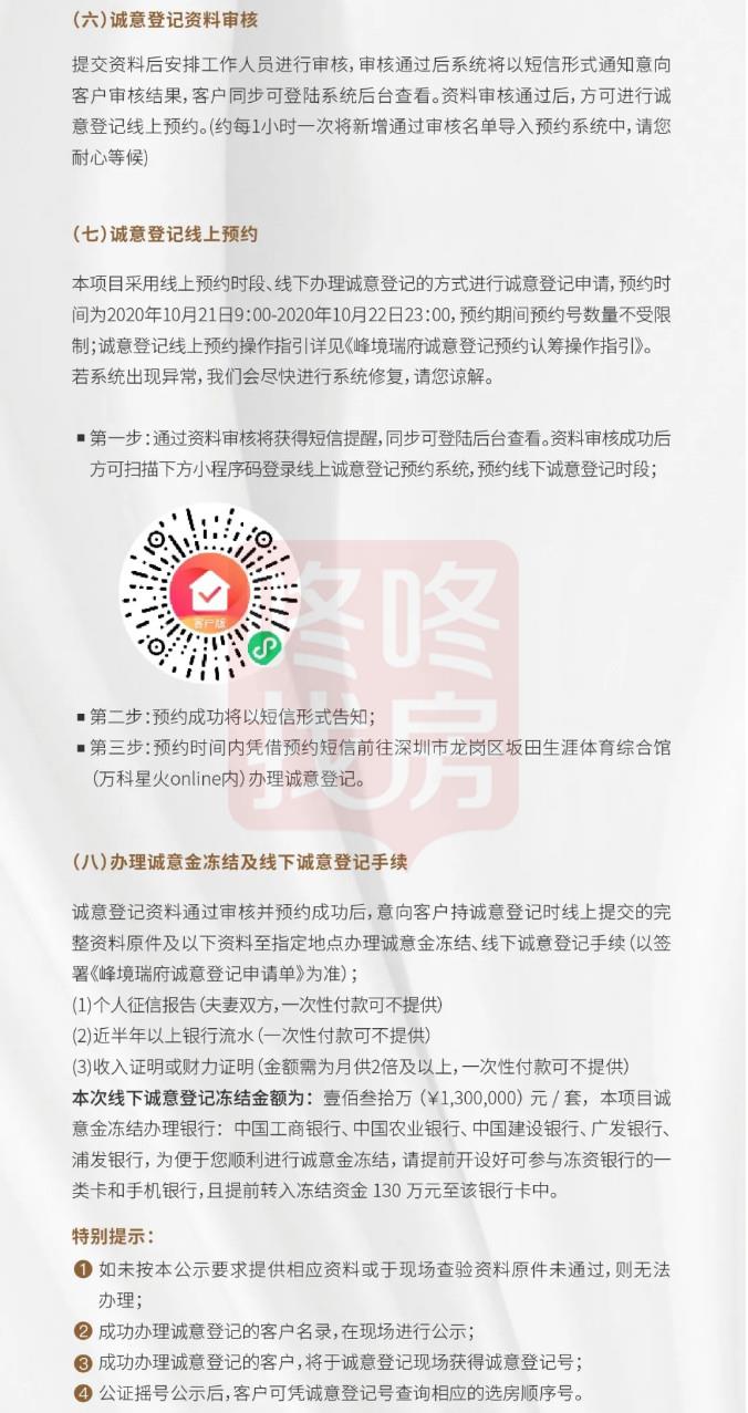 无房优先，光明又开新盘！金地峰境瑞府销售公示，21日起认筹(图4)