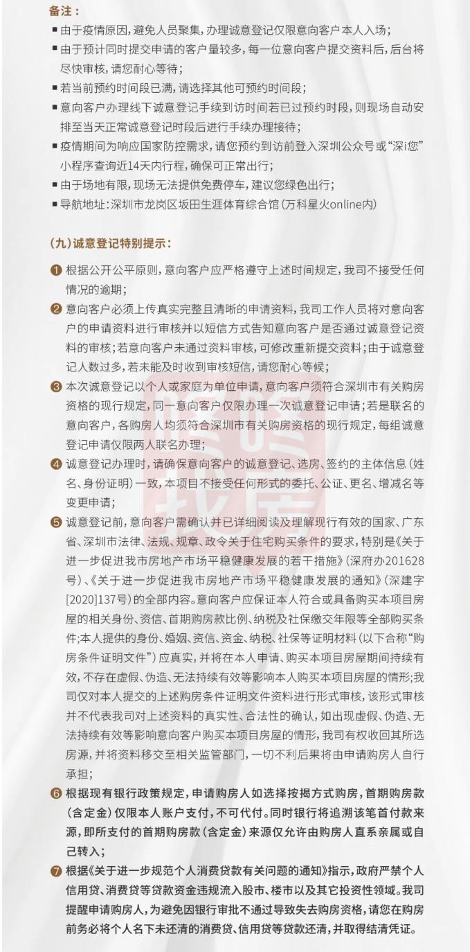 无房优先，光明又开新盘！金地峰境瑞府销售公示，21日起认筹(图5)