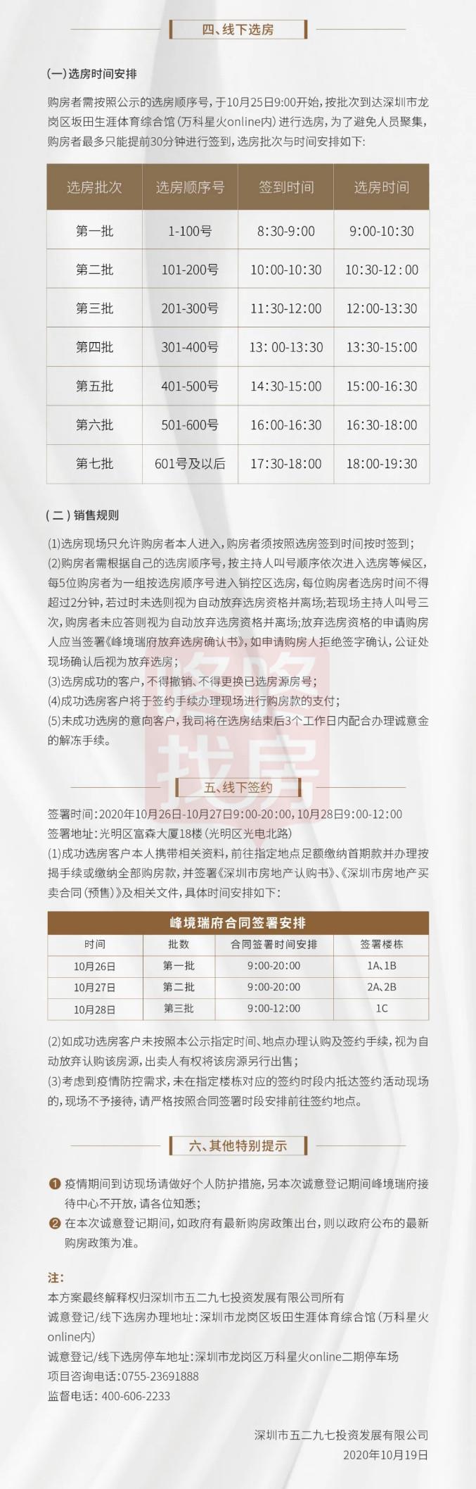 无房优先，光明又开新盘！金地峰境瑞府销售公示，21日起认筹(图6)