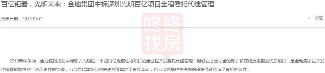 无房优先，光明又开新盘！金地峰境瑞府销售公示，21日起认筹(图9)