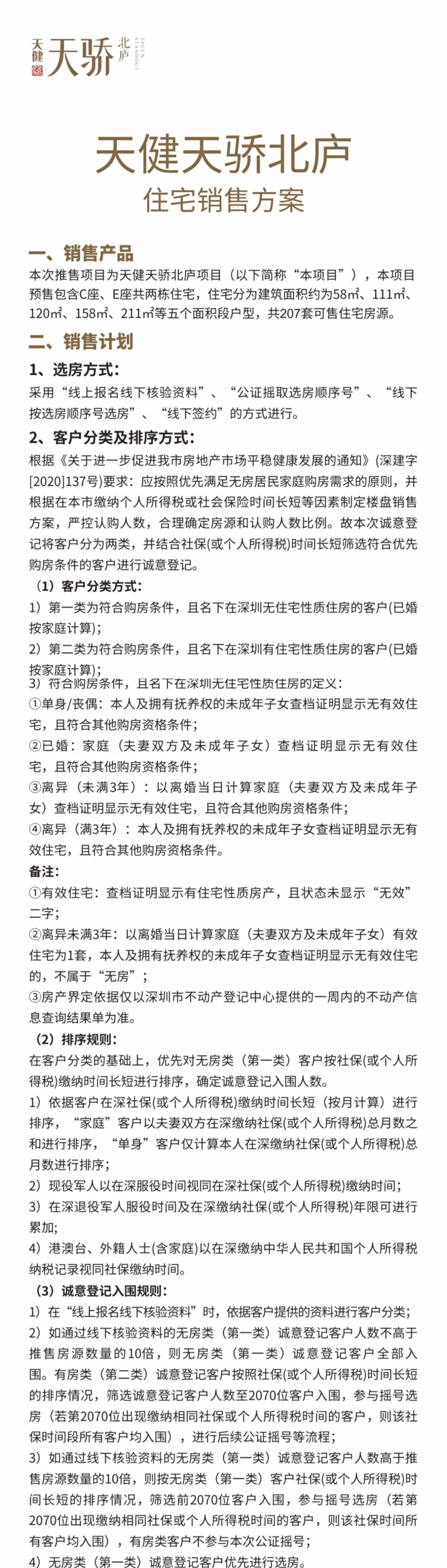 【天健天骄北庐】福田新盘11月17日启动认筹诚意金150万(图1)