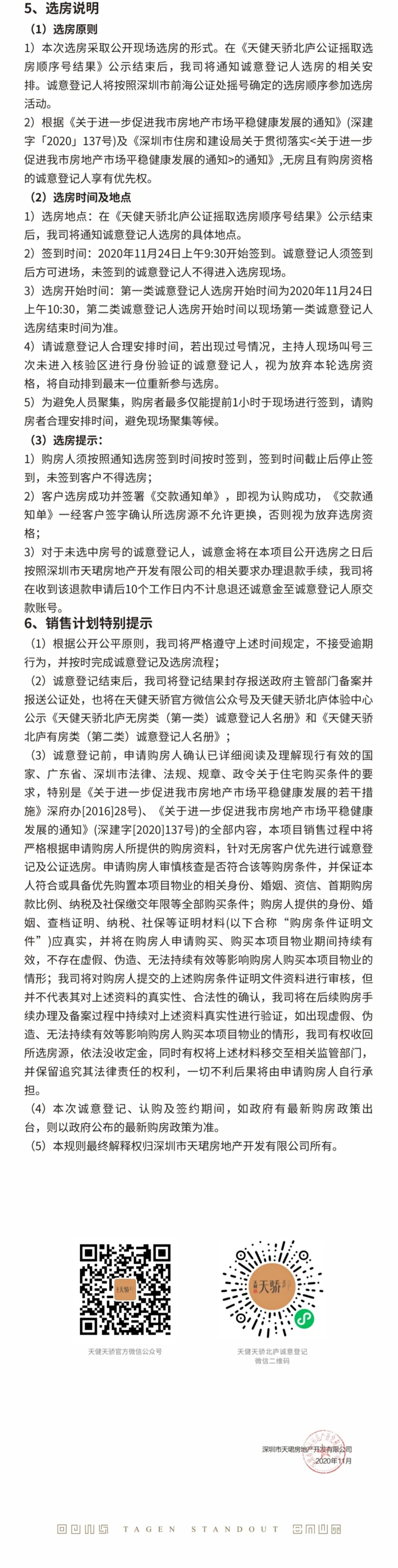 【天健天骄北庐】福田新盘11月17日启动认筹诚意金150万(图2)