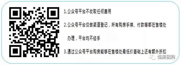 深圳恒大天玺公馆天际美寓盛大开盘 公众号提前登记，享受内部优惠(图17)