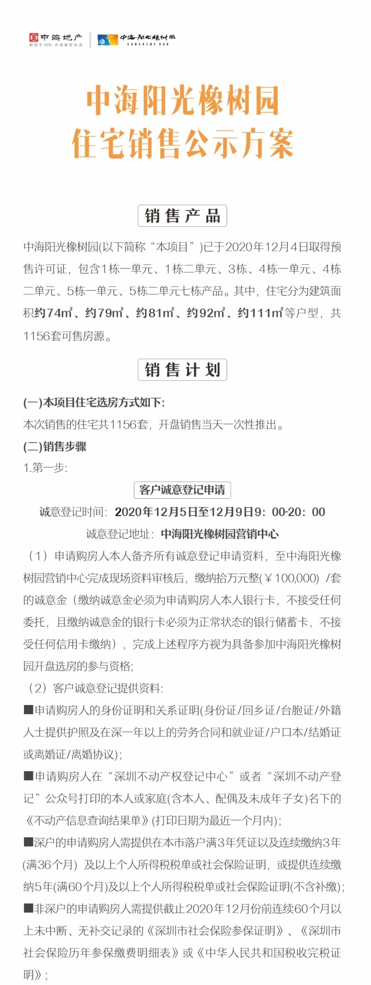 【中海阳光橡树园 】龙岗宝荷中海住宅获批预售5日诚意登记10日选房(图1)