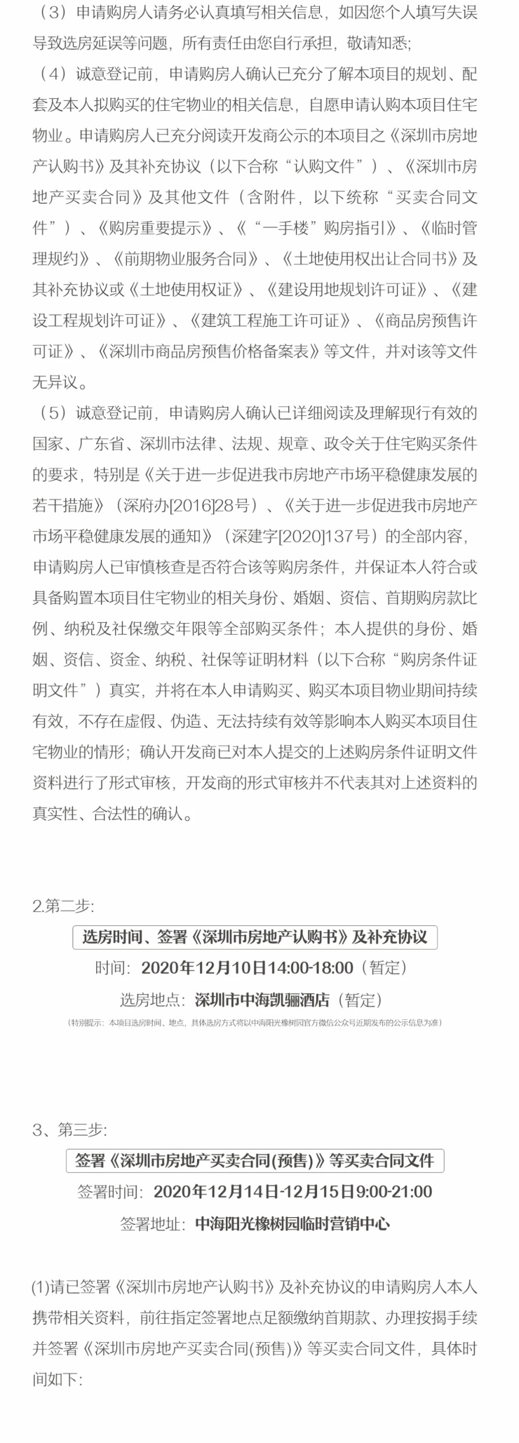 【中海阳光橡树园 】龙岗宝荷中海住宅获批预售5日诚意登记10日选房(图2)