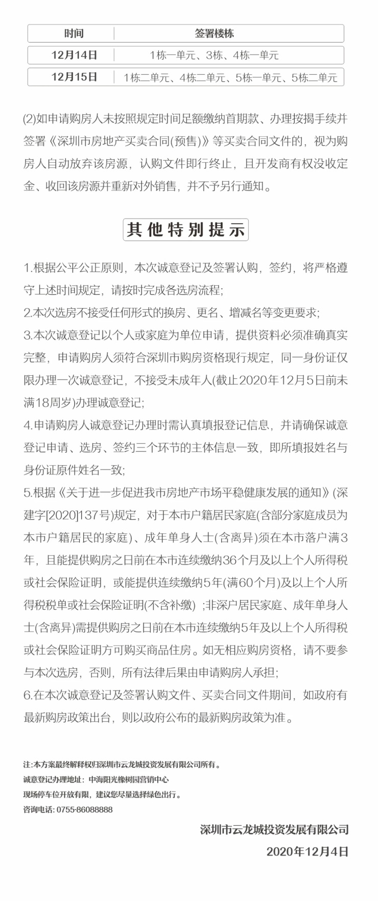 【中海阳光橡树园 】龙岗宝荷中海住宅获批预售5日诚意登记10日选房(图3)