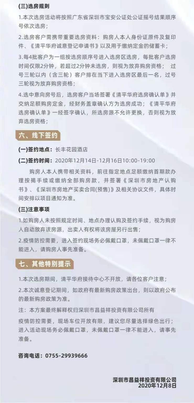 【清平华府】宝安住宅已获备案 8日起诚意登记 金额为50万(图3)