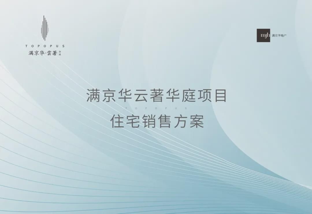 满京华云著华庭发布销售方案，今日起诚意登记(图2)