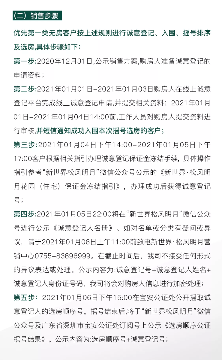 【新世界松风明月花园】松岗新盘获预售推416套住宅 6日摇号8日选房(图1)